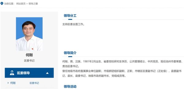 股升网 安徽一区区委书记调整